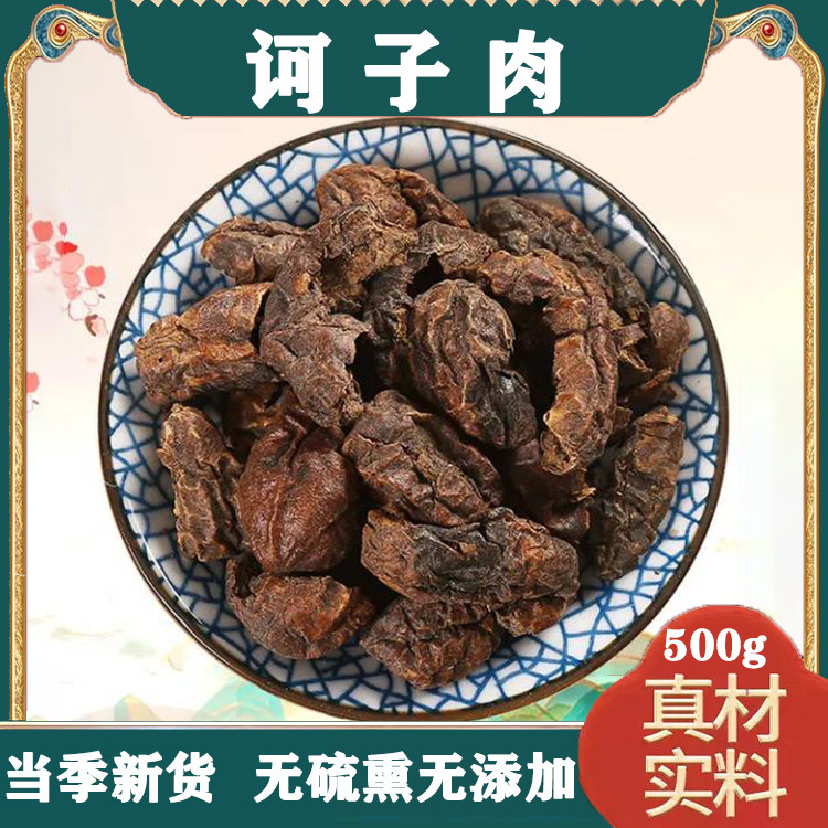 中药材无硫诃子肉诃子果呵子诃黎勒随风子柯子粉500克包邮