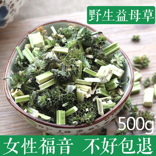 中药材无硫益母草茶美人草益母草粉益母草叶 500克包邮新货