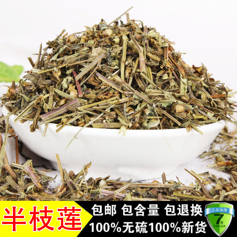 中药材无硫半枝莲500克包邮半枝连粉枝莲叶四条棱四方草新货