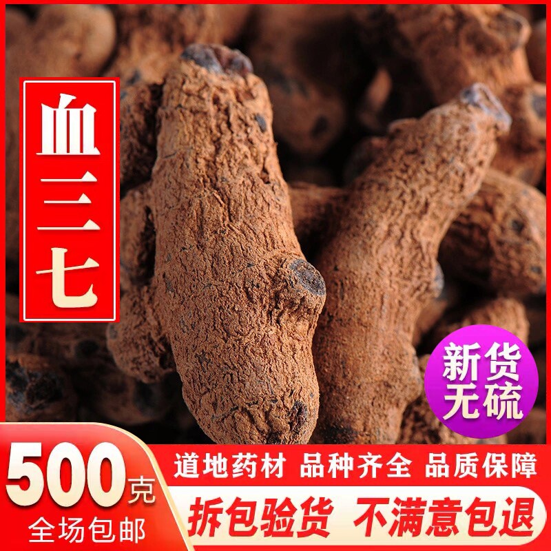 中药材无硫血三七菊三七血疙瘩三七根铁乌七土三七500克包邮新货
