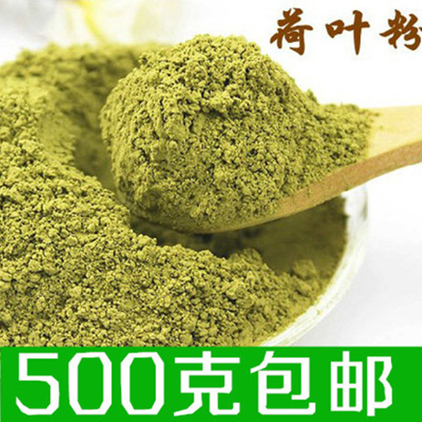 纯天然荷叶粉 超细干荷叶粉 内服外用可做面膜粉 500克包邮
