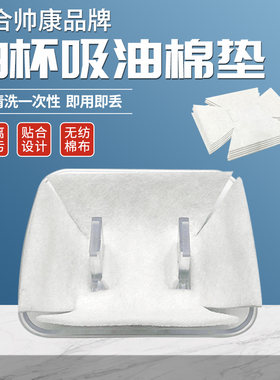 适配帅康抽油烟机油杯棉垫过滤网