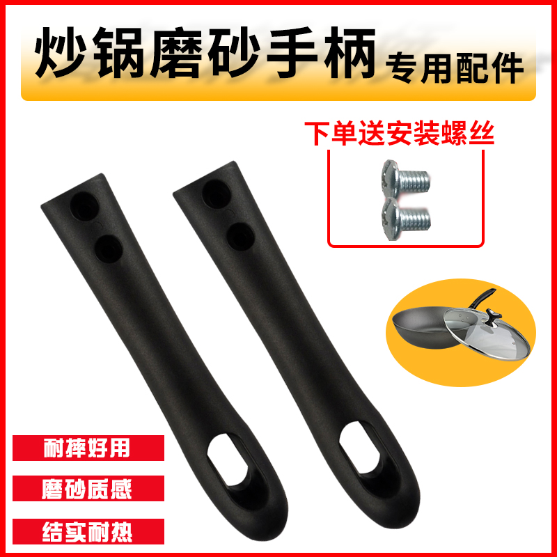 苏泊尔炒锅手柄锅把手配件