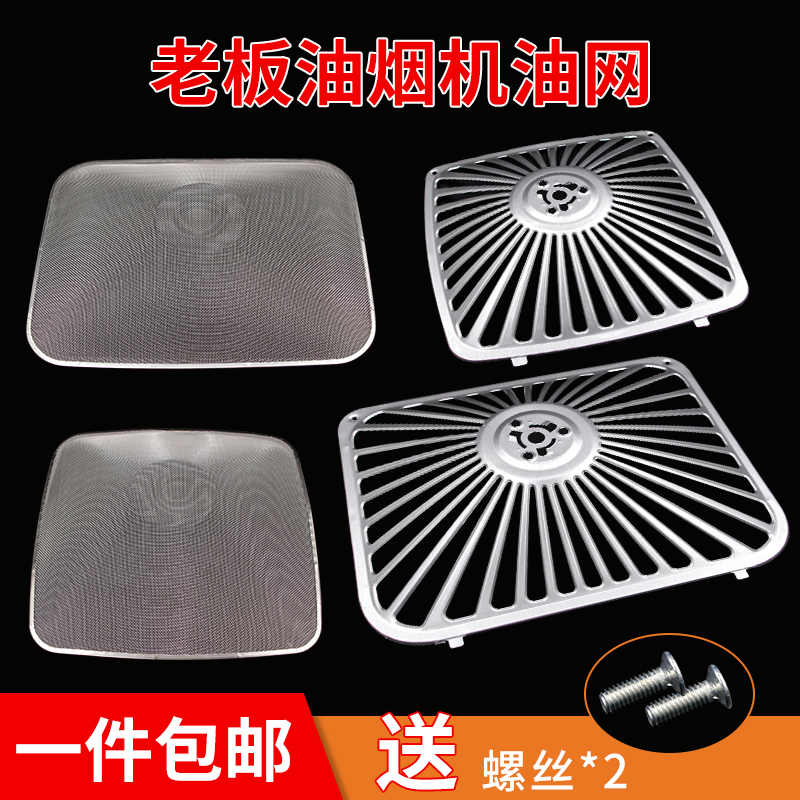 适配老板油烟机过滤网配件