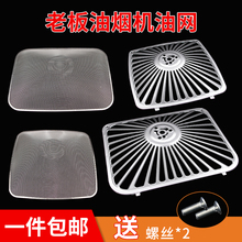 老板抽油烟机过滤网防油罩CXW200-8008/8212/8210/8310油烟机配件