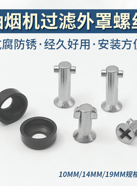 老板抽油烟机网螺丝钉8218/8316/8328/8329/8321外罩固定螺丝配件