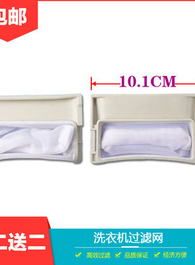 适配TCL洗衣机过滤网5231FA2239N-1 S.W.96.6洗衣机配件网盒垃圾