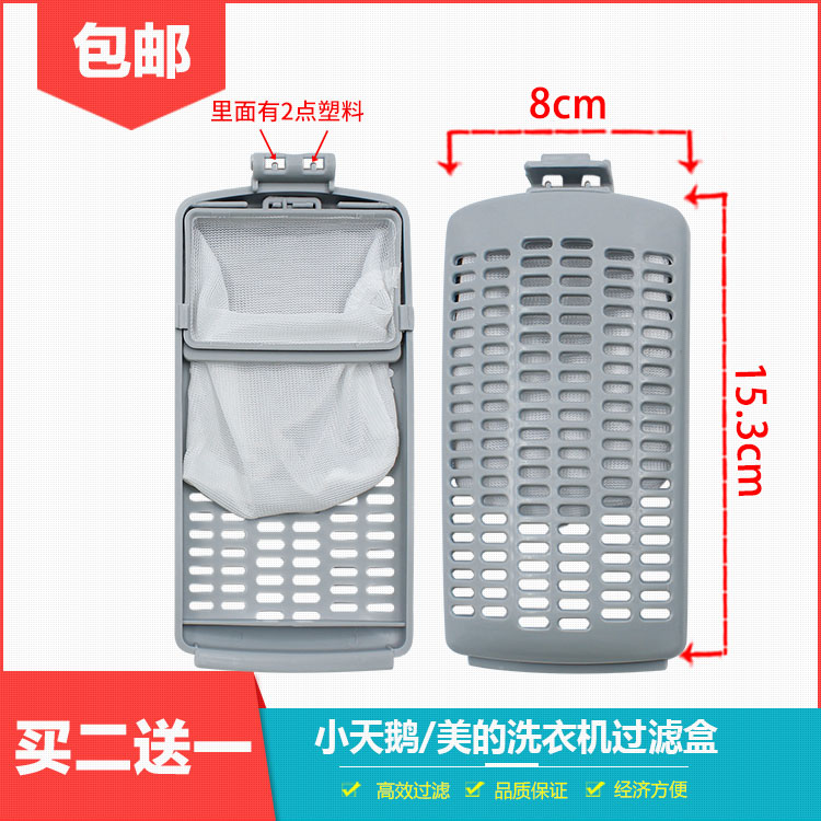 适配美的华凌洗衣机过滤网袋