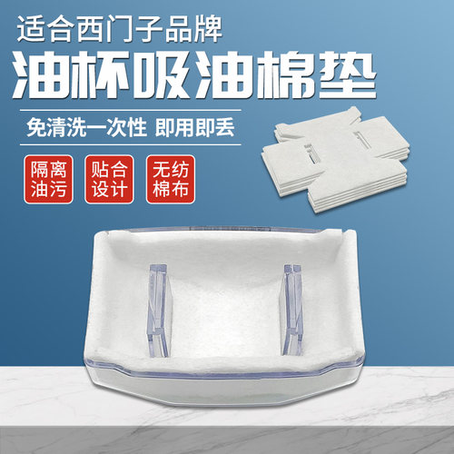 适配西门子抽油烟机油杯过滤棉