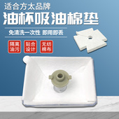 适配方太美 抽油烟机油杯吸油棉垫油碗接油盒防油贴纸过滤棉配件