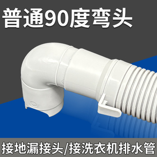 洗衣机排水管90度弯头专用厨房水槽面盆下水管三通防臭防返水配件
