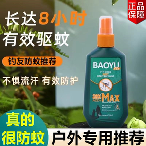避蚊胺驱蚊水喷雾户外防蚊神器驱虫防蚊液蚊虫花露水野外夜钓好用