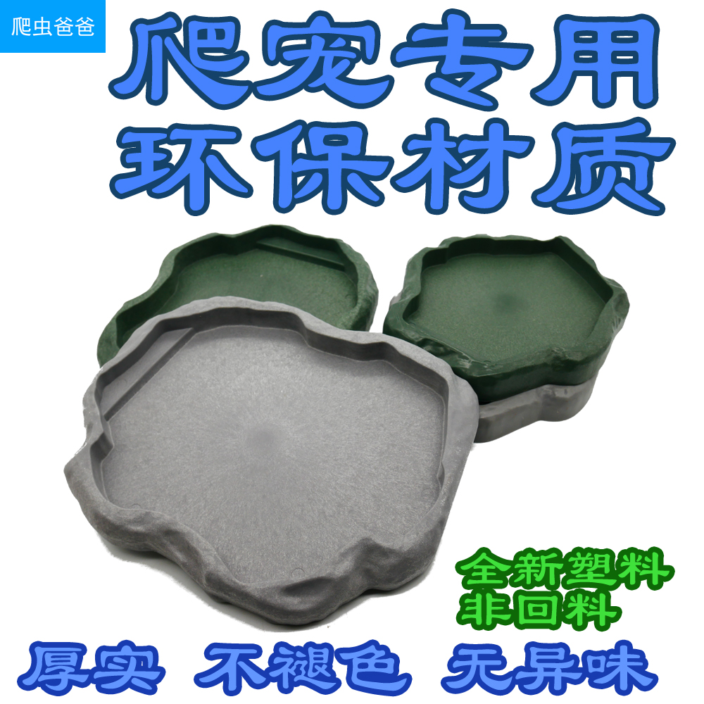 爬虫爸爸陆龟盆黄缘爬虫水盆陆龟箱爬虫箱食盆爬虫盆子泡澡