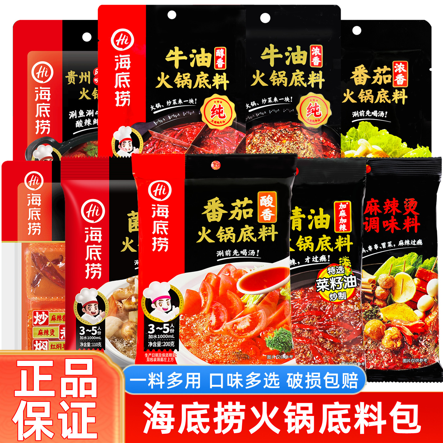 海底捞火锅底料调料番茄清汤菌汤牛油清油麻辣底料串串香调味料