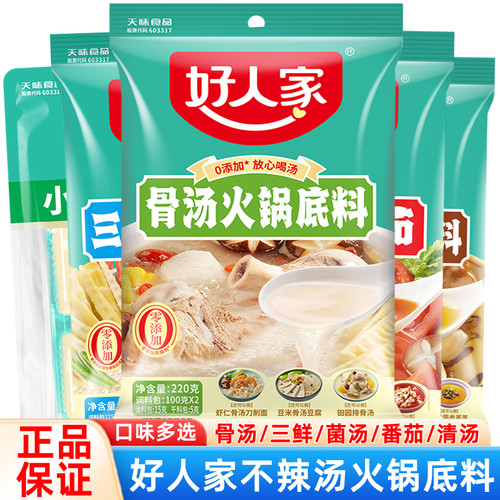 清汤不辣三鲜番茄火锅料