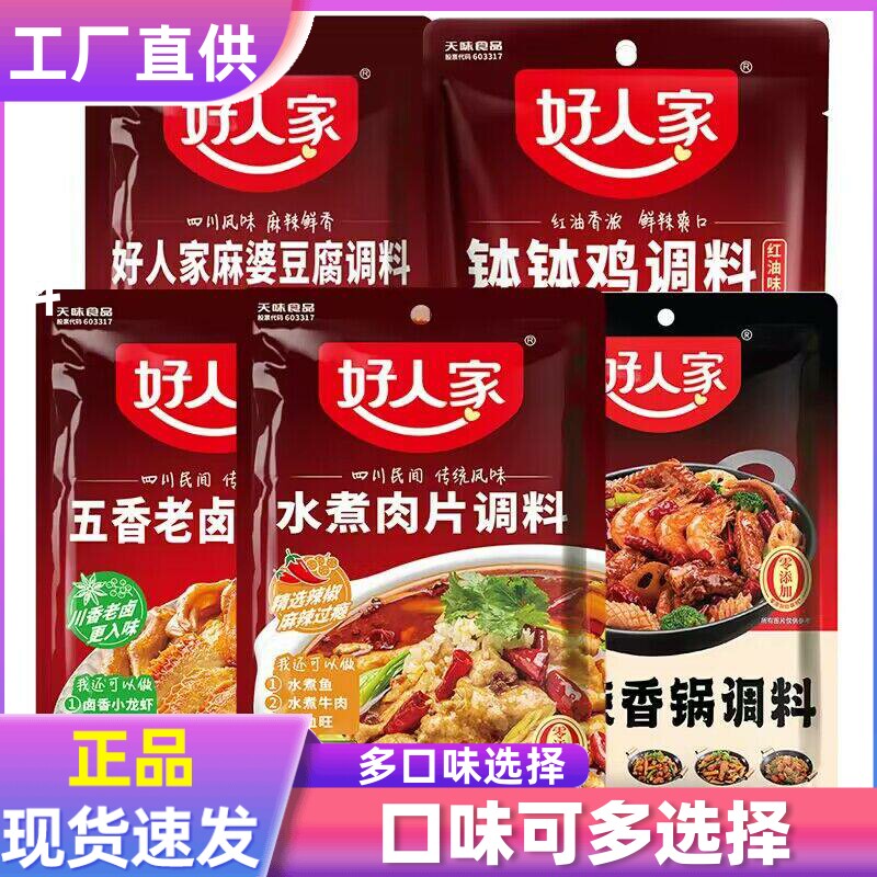 好人家酸菜鱼调料 火锅料 川菜调料鱼调料烧菜料炖菜料卤料