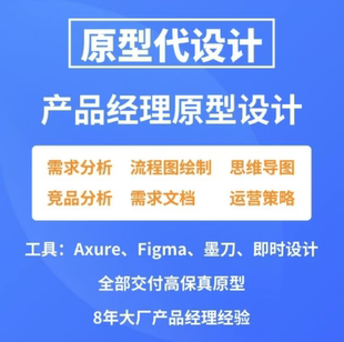 Axure产品原型设计App/PC端产品设计咨询服务