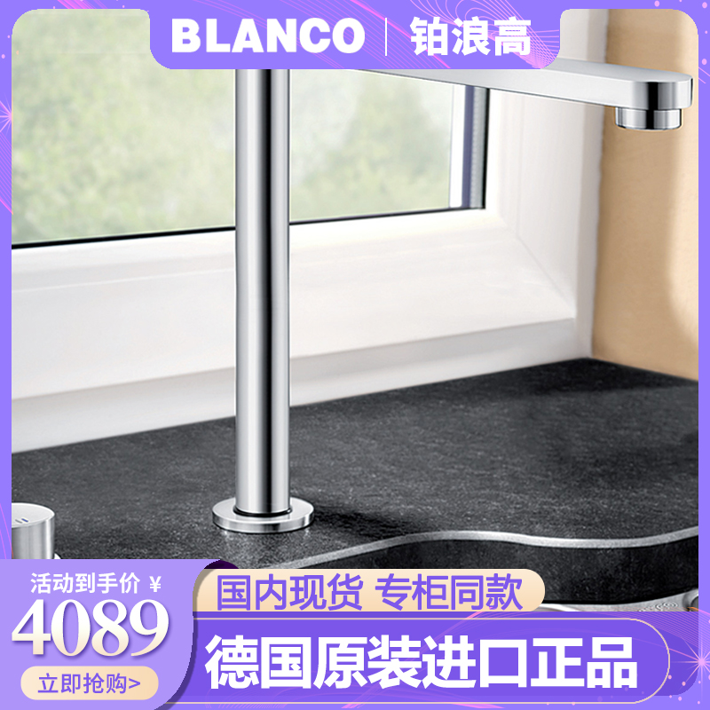 铂浪高Blanco厨房冷热升降龙头