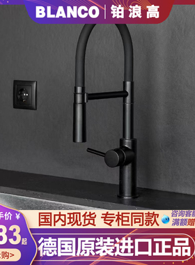 blanco德国进口铂浪高龙头CATRIS-S Flexo厨房冷热水龙头 525793
