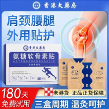 香港大药房氨糖软骨素贴艾贴跑江湖巴布膏药贴肩颈椎膝盖艾灸热敷
