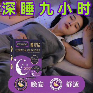 调梦师双子座睡眠贴晚安贴成人睡眠安睡贴精油安眠贴儿童快速眠贴