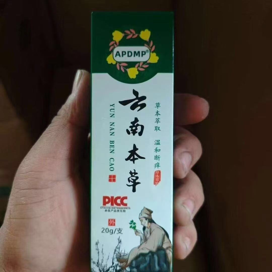 特效云南皮肤本草瘙痒外用全身手脚干燥干痒真菌药膏止痒杀菌正品