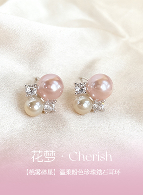 【桃雾碎星】温柔粉色珍珠锆石耳环女2025新款蚊香盘耳夹轻奢感
