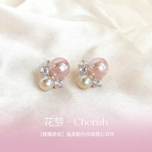 【桃雾碎星】温柔粉色珍珠锆石耳环女2025新款蚊香盘耳夹轻奢感