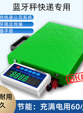 快递电商专用手提蓝牙秤便携