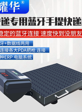 手提便携蓝牙快递秤连接把枪电脑