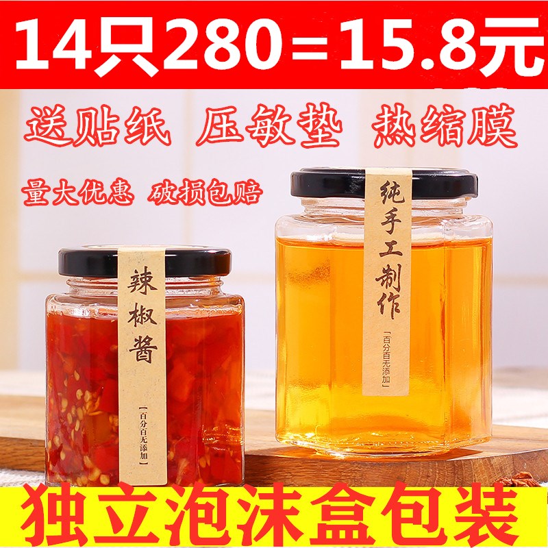 包邮六棱玻璃瓶蜂蜜包装瓶果酱菜辣椒瓶食品密封罐柠檬罐头瓶带盖