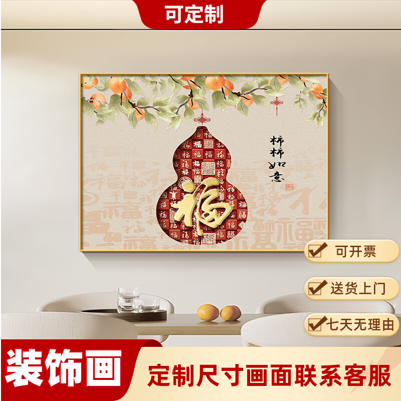 新中式葫芦福禄电表箱装饰画电源总开关挂画门头店遮挡壁画可定制
