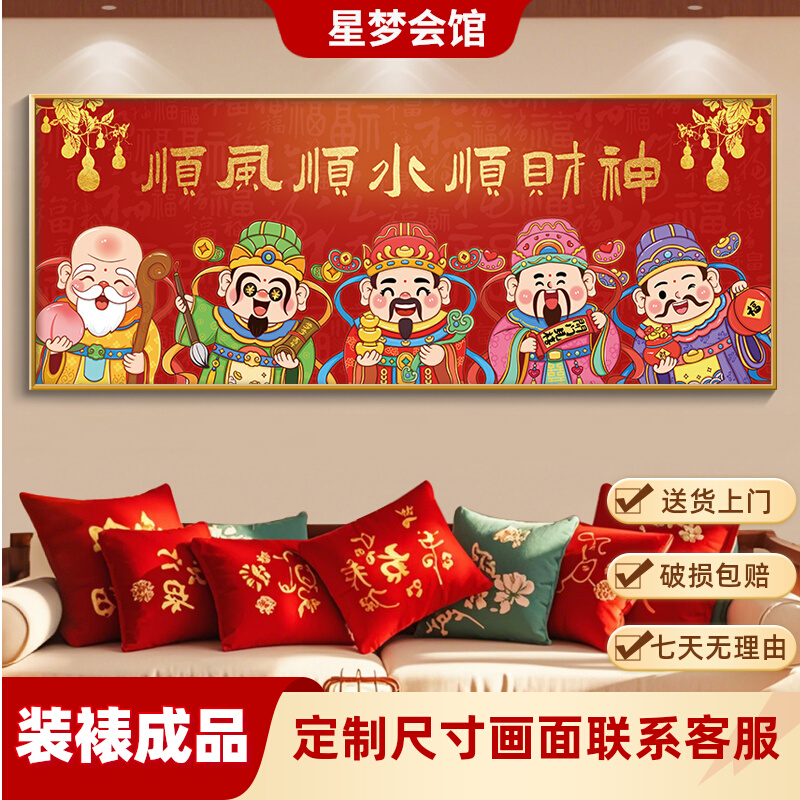 财神爷客厅沙发卧室装饰画寓意背景墙卡通五福临门办公室挂画壁画