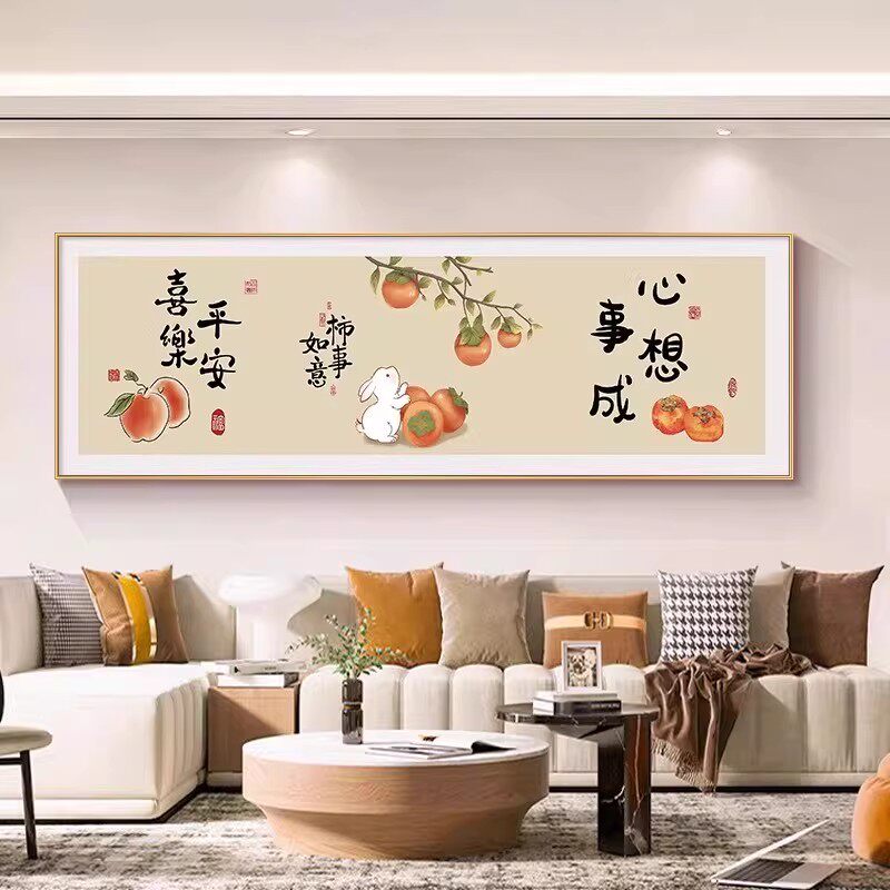 柿柿如意装饰画新中式客厅沙发背景墙横幅挂画卧室床头好寓意