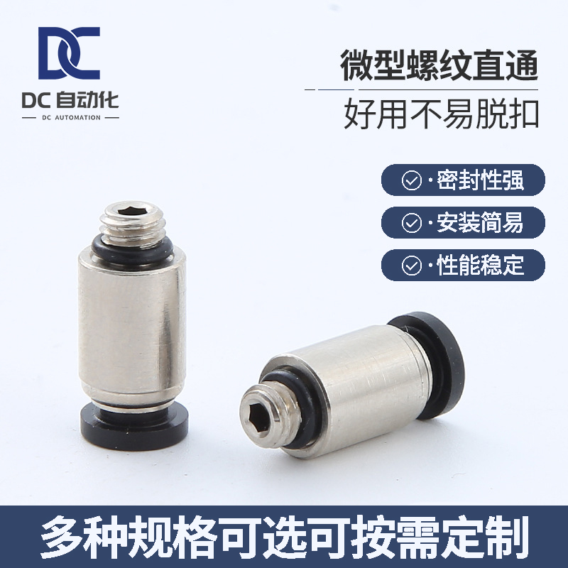 铜镀镍快插微型接头品质保障