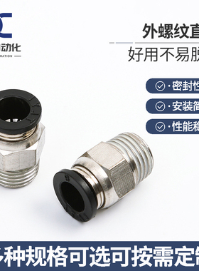 气动快速接头黑色PC8-02气管快插PC4-M5螺纹直通1/2/3/4分外丝