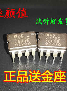 AD797SQ/883B陶封单运放秒NE5534 LME49710HA OPA604AP/42FZ