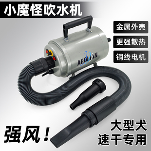 Kiss宠物吹水机大型犬金毛小魔怪强力单马达大功率猫狗吹风机