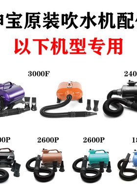 原装配件神宝吹水机配件风嘴