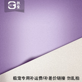 极宠专用补运费链接非普通商品勿乱拍