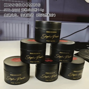 KISS宠物止血粉膏指甲粉修剪指甲伤口速合外用宠物猫断甲猫咪狗狗