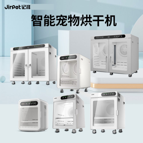 Jirpet全自动宠物烘干箱猫咪烘干吹水机狗狗洗澡吹风吹毛神器家用