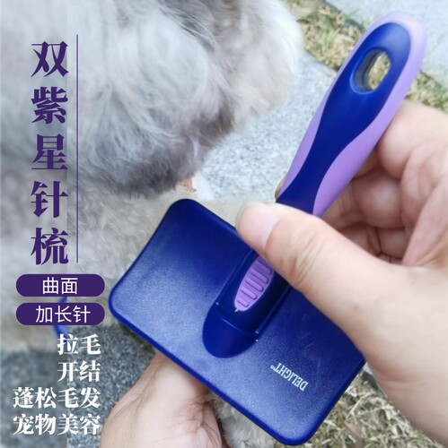 船记宠物弯壳针梳狗毛猫蓬松比熊