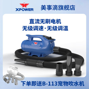 XPOWER宠物吹水机静音大功率无刷电机专业猫狗吹风机强力速干低噪