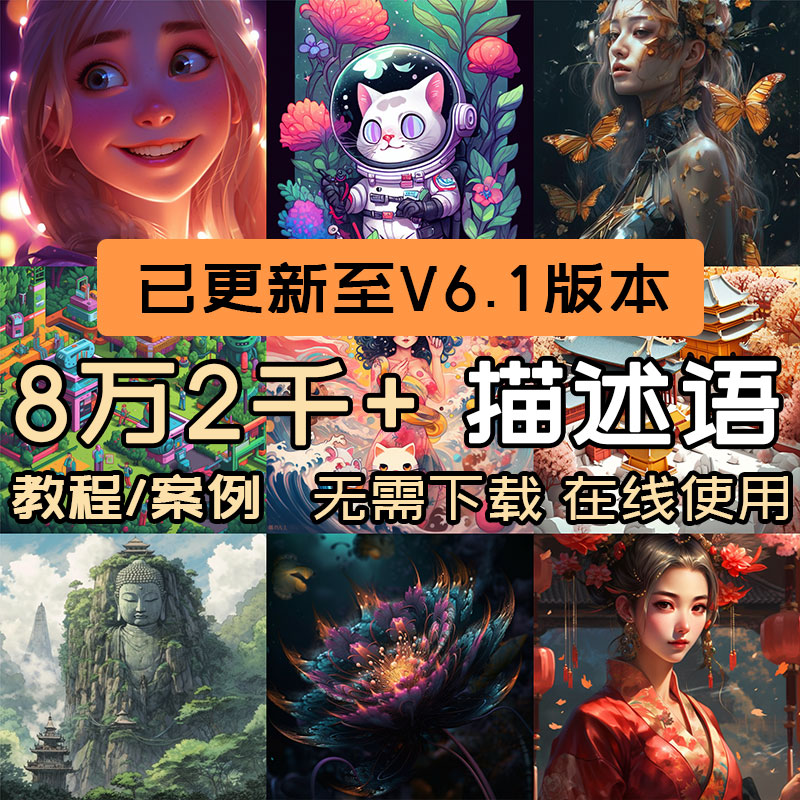 midjourney描述语关键词教程词汇咒语niji指令prompt提示词词库