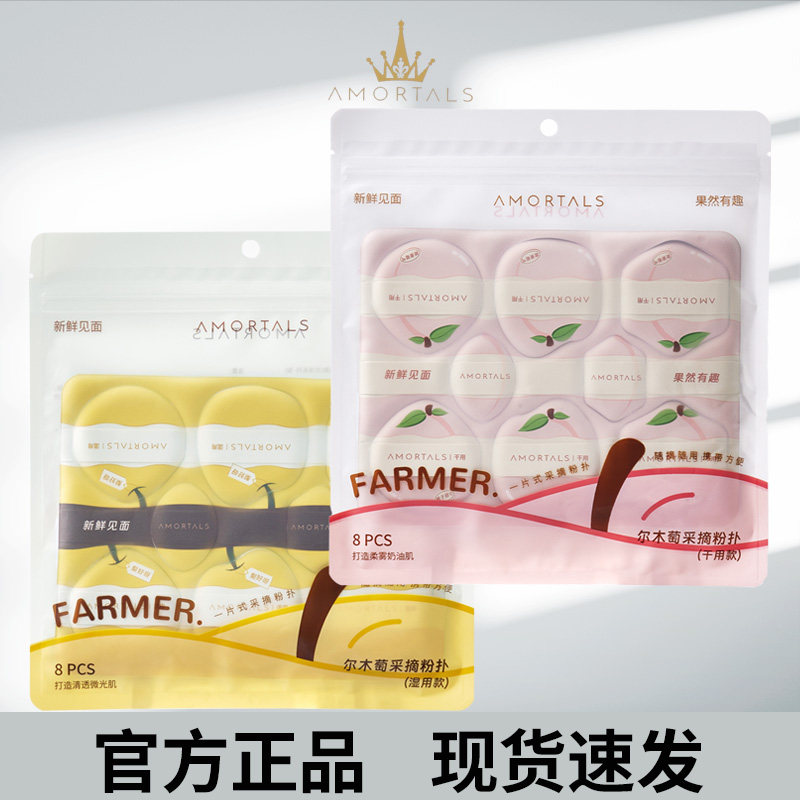 尔木萄散粉扑气垫100分干湿两用