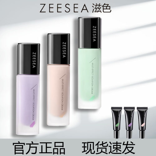 zeesea滋色隔离霜妆前乳素颜霜女
