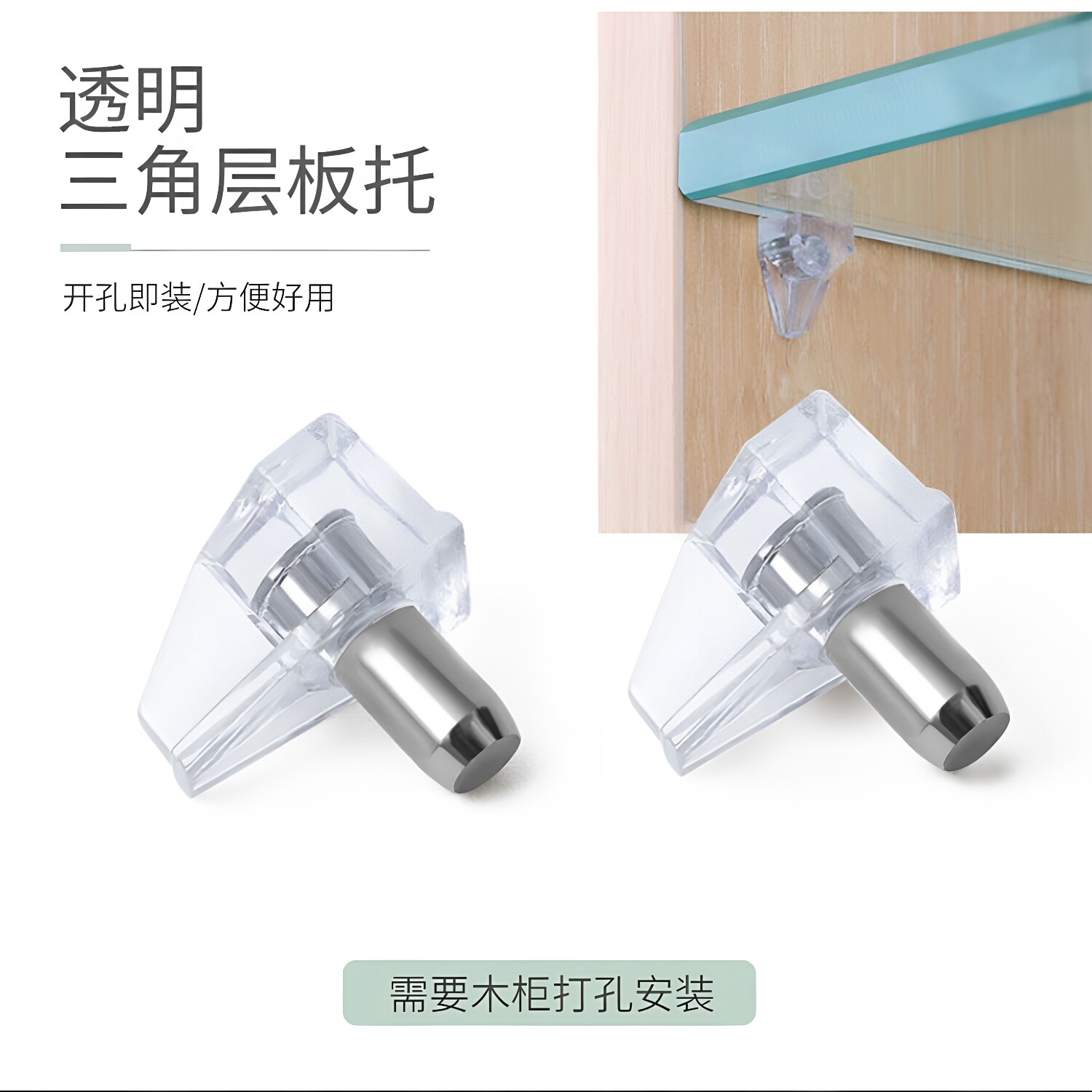 透明隔板销层板拖塑料水晶白色层板托支架支撑搁板木板隔板固定托