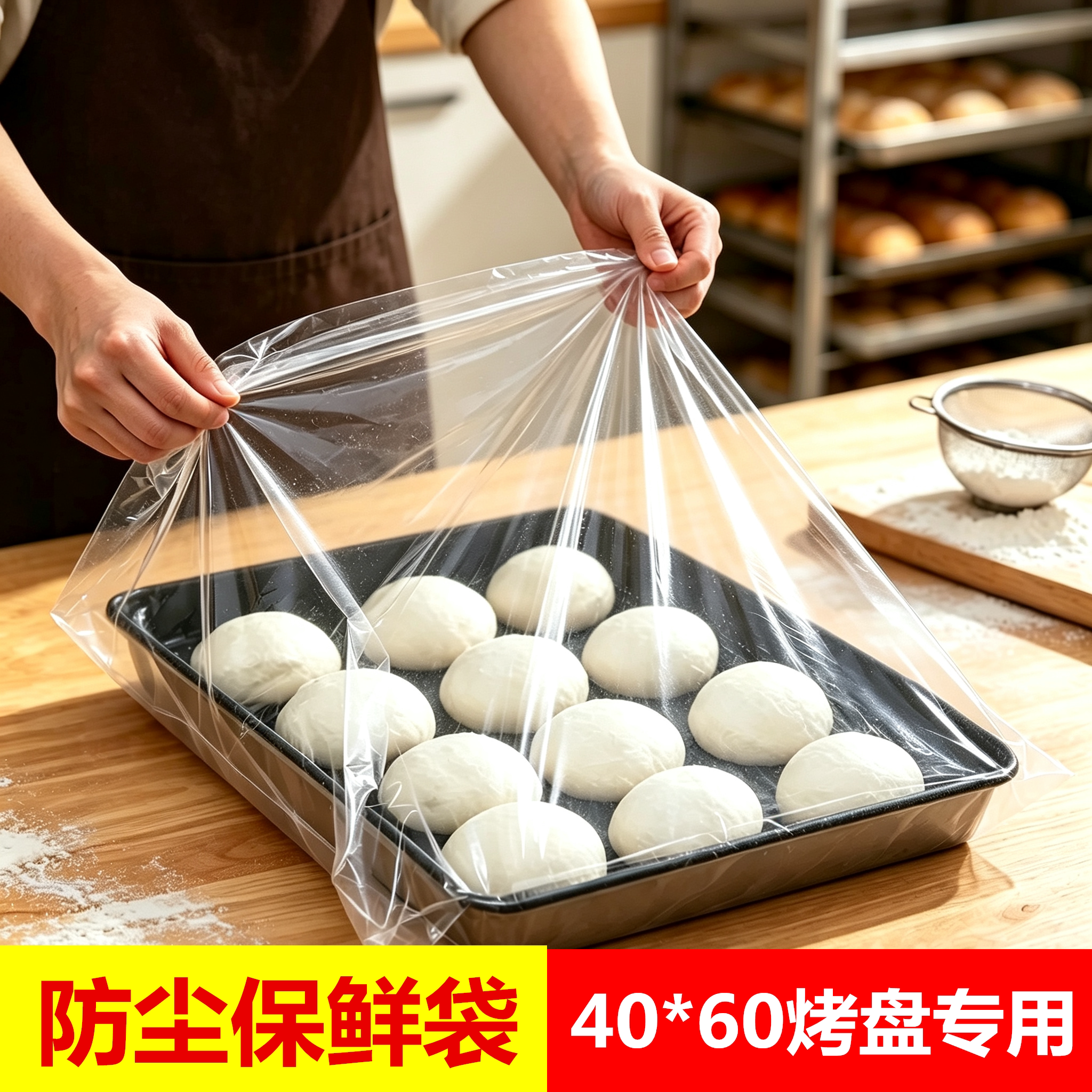 套盘袋蛋糕食品袋防尘防潮包装袋烘焙面包透明塑料袋保鲜袋烤盘袋