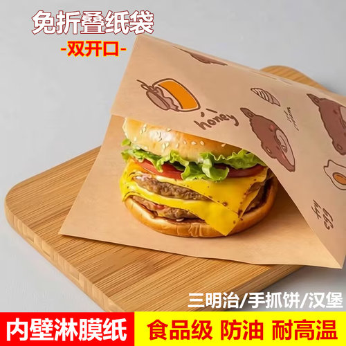 三明治包装纸手抓饼汉堡包装纸袋吐司肉夹馍煎饼防油纸袋食品级